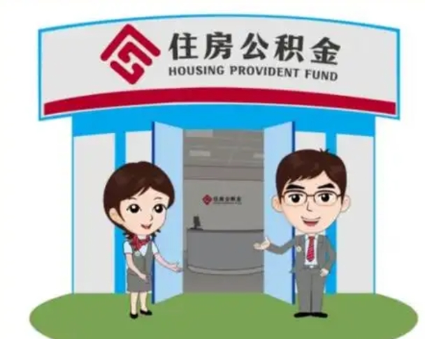 齐齐哈尔找人提取公积金流程（找人提取公积金流程视频）